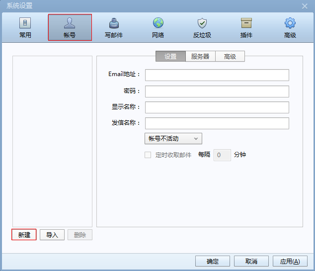 網(wǎng)易企業(yè)郵箱配置客戶端Foxmail7.2 imap 方法