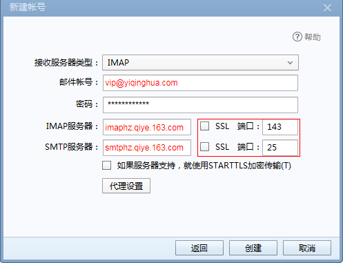 網(wǎng)易企業(yè)郵箱配置客戶端Foxmail7.2 imap 方法
