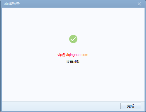 網(wǎng)易企業(yè)郵箱配置客戶端Foxmail7.2 imap 方法