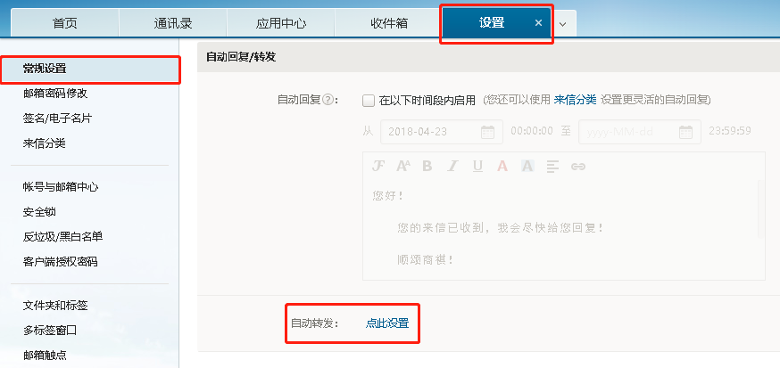 如何開啟或關(guān)閉網(wǎng)易企業(yè)郵箱的自動(dòng)轉(zhuǎn)發(fā)功能