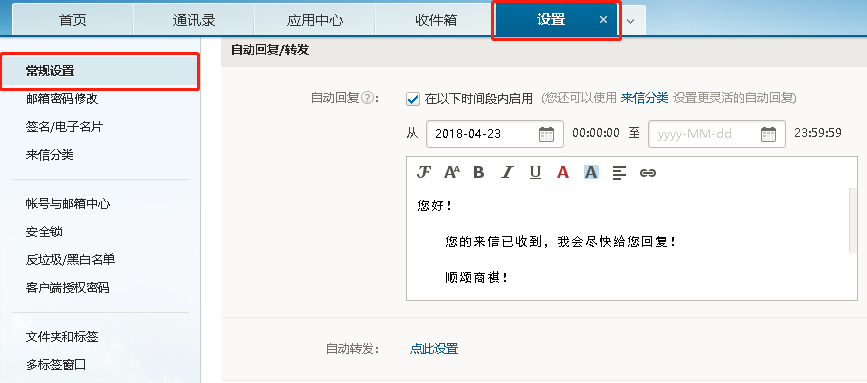 網(wǎng)易企業(yè)郵箱設置自動回復的方法
