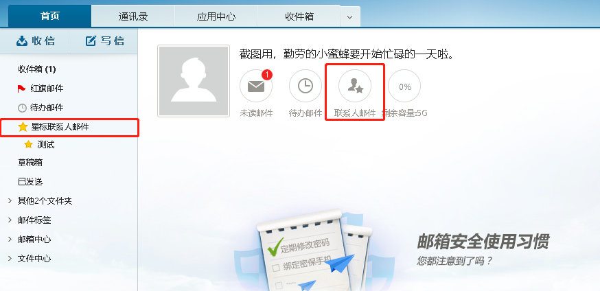 什么是星標(biāo)聯(lián)系人？