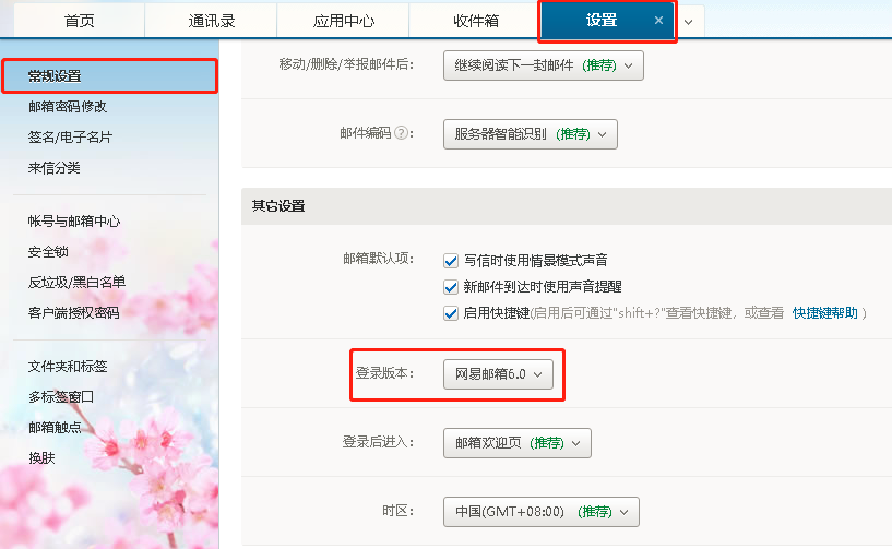 如何切換網(wǎng)易企業(yè)郵箱版本