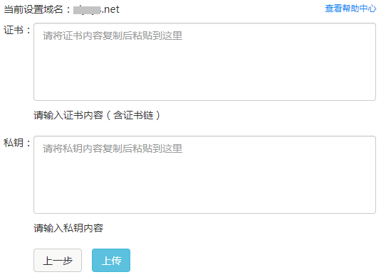 網易企業(yè)郵箱如何進行客戶自有域名的HTTPS設置