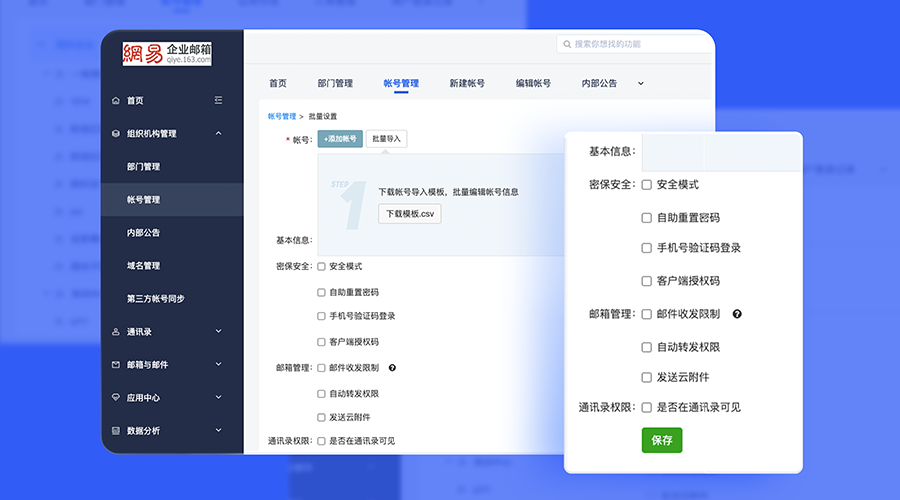 帳號(hào)異常提醒、郵箱安全統(tǒng)計(jì).....管理后臺(tái)這些新功能太實(shí)用了！