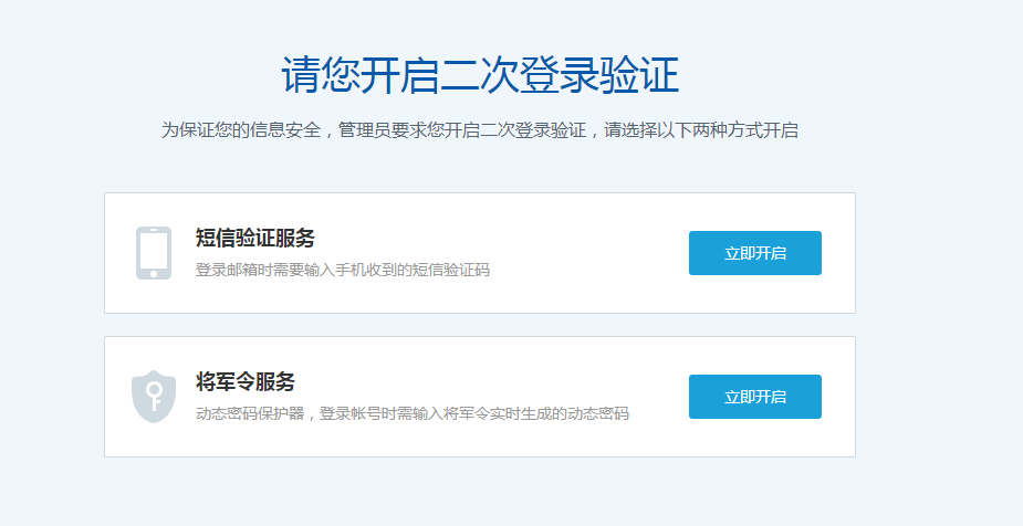 如何取消網(wǎng)易企業(yè)郵箱登錄郵箱的手機(jī)驗(yàn)證？
