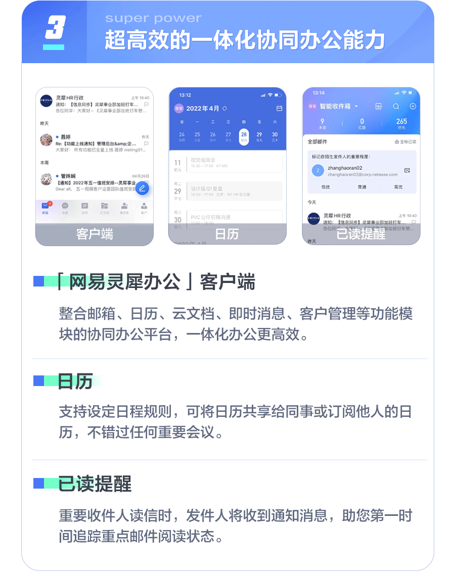 網(wǎng)易企業(yè)郵箱尊享版