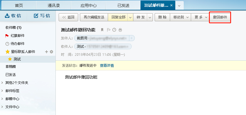 網(wǎng)易企業(yè)郵箱如何撤回已發(fā)送的郵件？