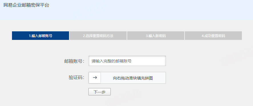 網(wǎng)易企業(yè)郵箱登錄網(wǎng)址入口