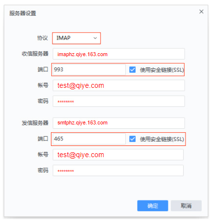 網(wǎng)易郵箱大師客戶端登錄配置方法