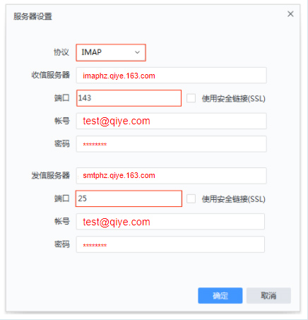 網(wǎng)易郵箱大師客戶端登錄配置方法