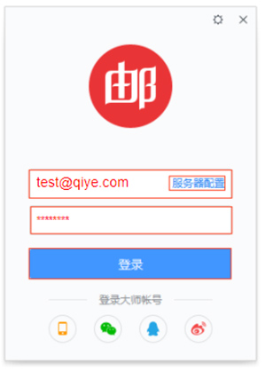 網(wǎng)易郵箱大師客戶端登錄配置方法