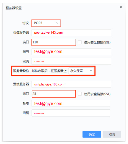 網(wǎng)易郵箱大師客戶端登錄配置方法