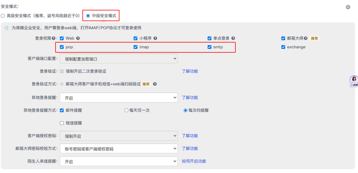 子賬號(hào)如何在三方客戶端或企業(yè)微信中添加網(wǎng)易郵箱賬號(hào)