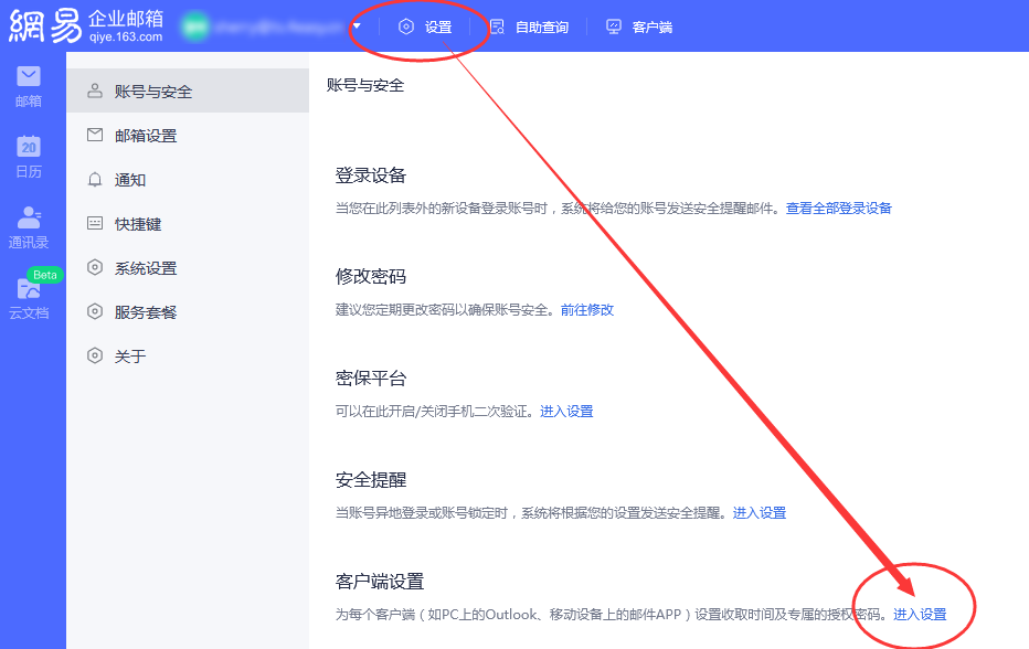 子賬號(hào)如何在三方客戶端或企業(yè)微信中添加網(wǎng)易郵箱賬號(hào)