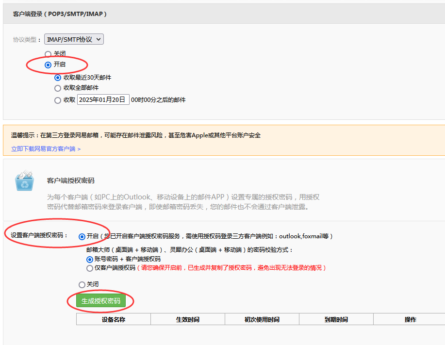 子賬號(hào)如何在三方客戶端或企業(yè)微信中添加網(wǎng)易郵箱賬號(hào)