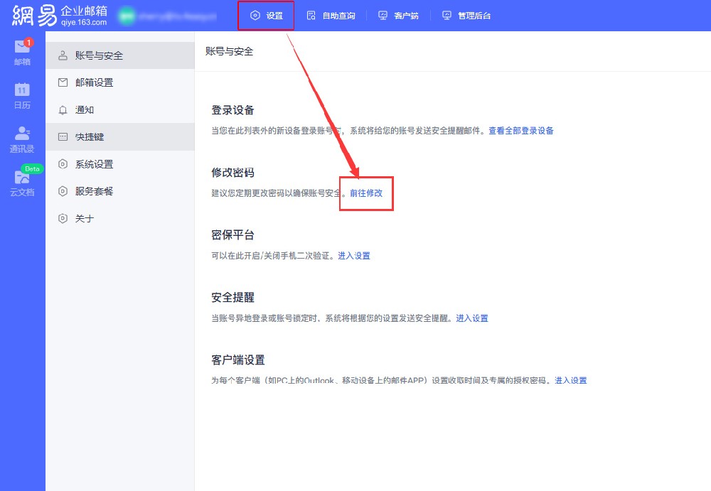 網(wǎng)易企業(yè)郵箱管理員密碼如何重置？